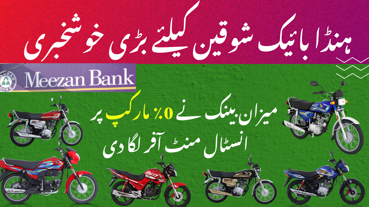 Honda All Bikes 2025 Models 0% Markup Installment plan On Meezan Bank