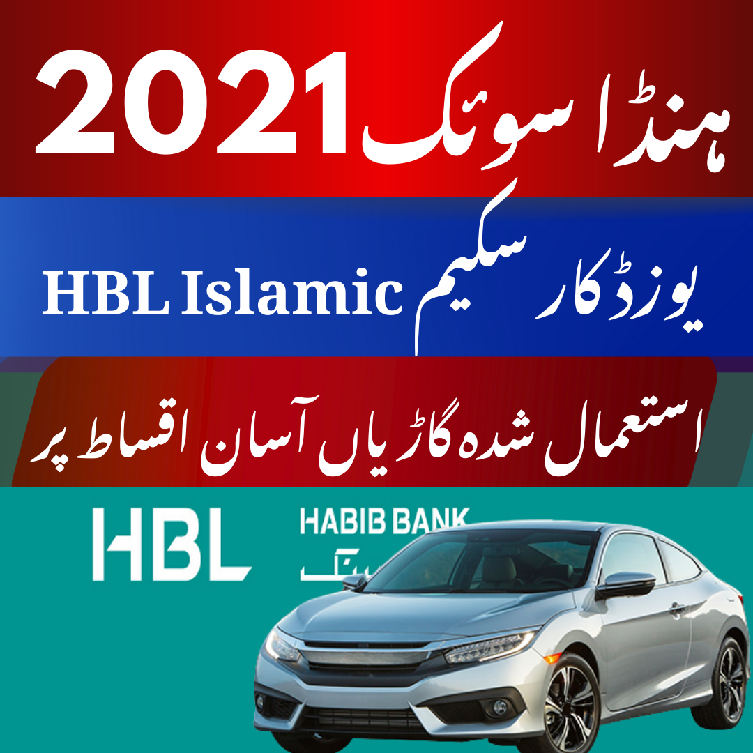 HBL Islamic Used Car Finance Honda Civic 2021 model. Check out the complete plan for leasing