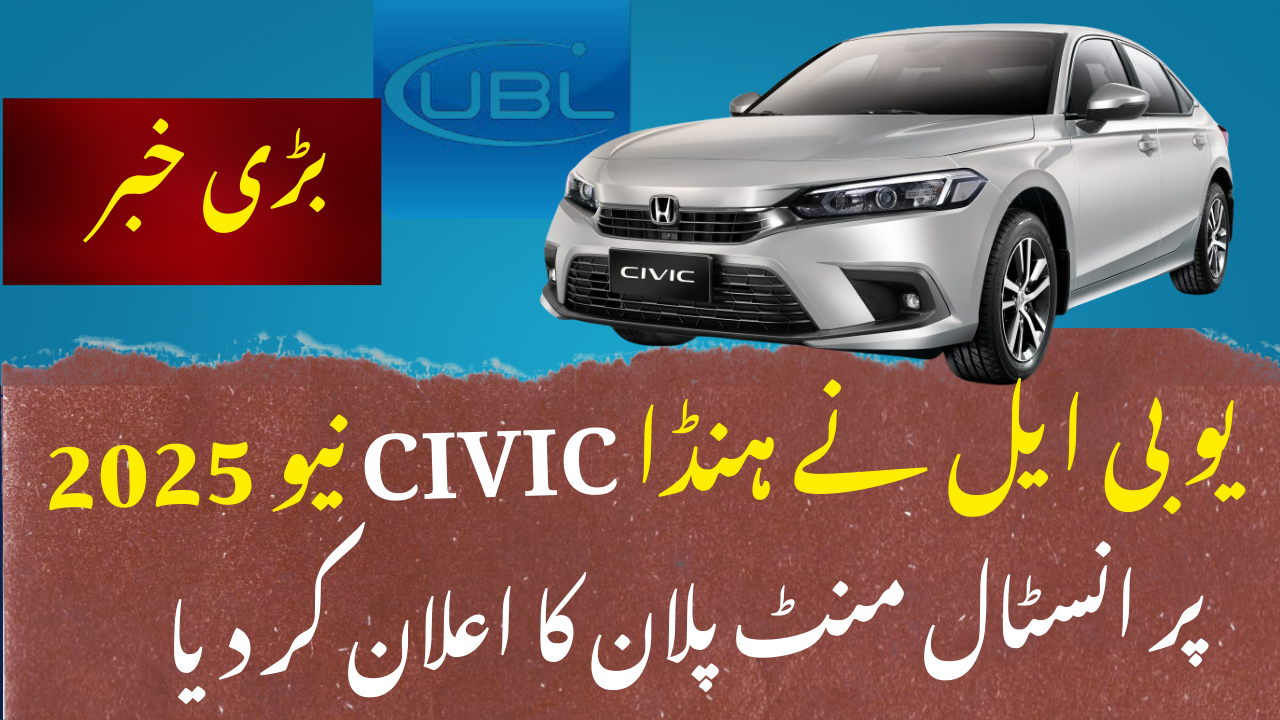 Honda Civic Oriel 2025 Installment Plan On UBL 2025