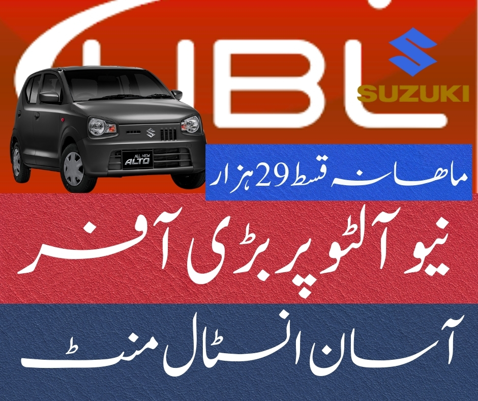 Suzuki Alto New 2025 All Variants UBL offered easy installments.