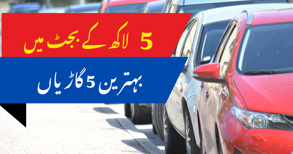 Top 5 Budget Cars Under 5 Lakh PKR in Pakistan (2025)